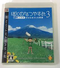 「おばちゃん ぼくのなつやすみ3」の画像検索結果