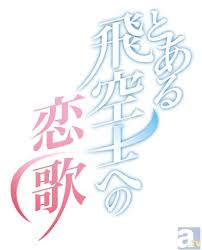 「ソニア・パレス とある飛空士への恋歌」の画像検索結果
