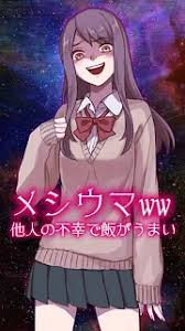 メシウマ에 대한 이미지 검색결과
