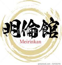 Image result for Meirinkan