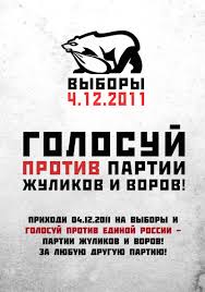 Image result for партия жуликов и воров плакат