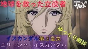 「ユリーシャ・イスカンダル」の画像検索結果