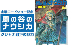 「クシャナ 風の谷のナウシカ」の画像検索結果