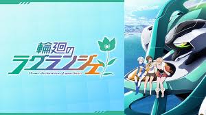 「フィン・エ・ルド・シ・ディセルマイ 輪廻のラグランジェ」の画像検索結果