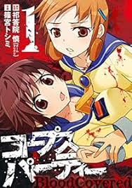 「篠崎ひのえ コープスパーティー」の画像検索結果