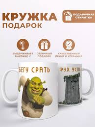 Image result for Кружка shrek (6)