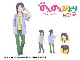 「宮内一穂 のんのんびより」の画像検索結果