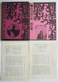 Image result for 四畳半猥褻