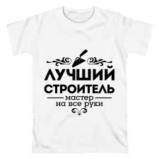 Image result for Слоганы на футболках