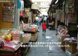 Image result for 日暮里 駄菓子屋