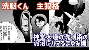 「上原まゆみ （洗脳くん）」の画像検索結果