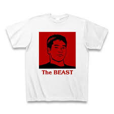 「野獣先輩」の画像検索結果