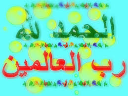  الحمد لله Images?q=tbn:ANd9GcTCKOltcMzT_vw6aunhl-s0wE4ONtrZ4nwdhJDNU737Ozhyz-vESA