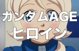 「ミレース・アロイ」の画像検索結果