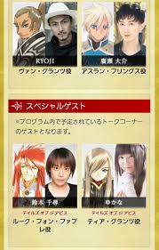 「ヴァン・グランツ テイルズオブジアビス」の画像検索結果