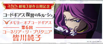 「コーネリア・リ・ブリタニア コードギアス 反逆のルルーシュ」の画像検索結果