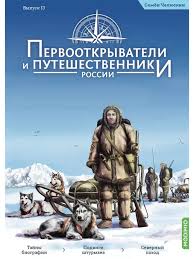 Image result for Портреты путешественников географов