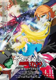 「真田　志郎 宇宙戦艦ヤマト」の画像検索結果