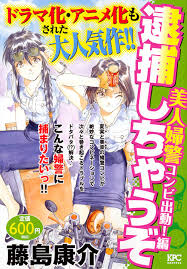 「二階堂頼子 逮捕しちゃうぞ」の画像検索結果
