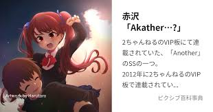 「小椋敦志 Another」の画像検索結果