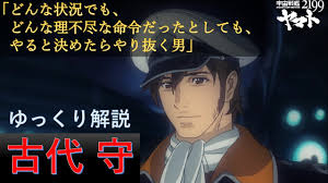 「古代　守」の画像検索結果