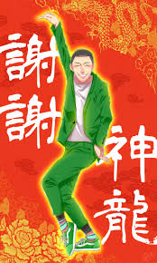 「シェイ・シェイ」の画像検索結果