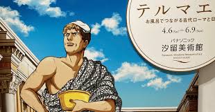 「ハナコ テルマエ・ロマエ」の画像検索結果