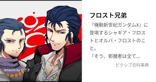 「シャギア・フロスト 機動新世紀ガンダムX」の画像検索結果