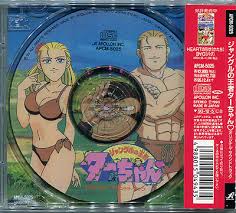 「ヂェーン ジャングルの王者ターちゃん」の画像検索結果