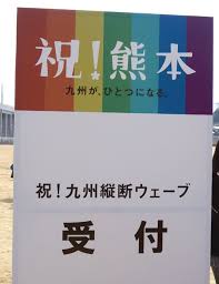 Image result for 九州新幹線 ウェーブ