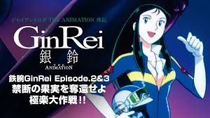 「銀鈴 ジャイアントロボ THE ANIMATION -地球が静止する日」の画像検索結果