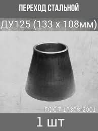 Image result for Конусный переходник для смотрового колодца с крышкой, 750мм. 36кг. 2009999469490