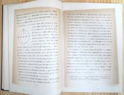 Image result for "アルマゲスト"