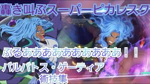 「バルバトス・ゲーティア」の画像検索結果