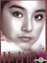Lin Qing Xia Hua Chuan ( Jian