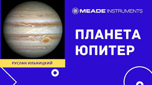 Image result for Планета Юпитер