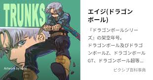 「トランクス(エイジ788) ドラゴンボール」の画像検索結果