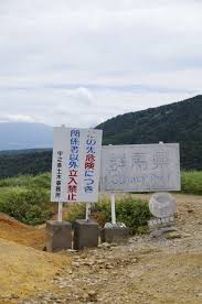 Image result for 毛無峠