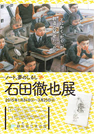 Image result for 石田徹也