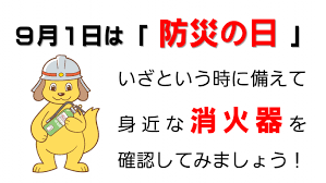 “大震災防災の日”的图片搜索结果