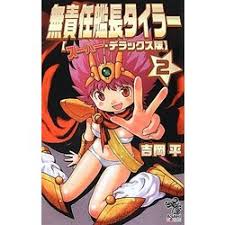 「エンジェル 無責任艦長タイラー」の画像検索結果