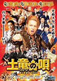 「響生拓斗 土竜の唄」の画像検索結果