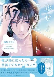 Image result for 社畜NEET