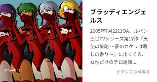 「レディ・ジョー ルパン三世 天使の策略 〜夢のカケラは殺しの香り〜」の画像検索結果