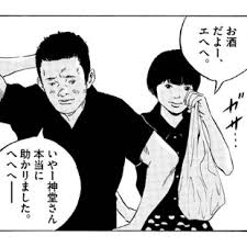 「上原まゆみ （洗脳くん） 闇金ウシジマくん」の画像検索結果