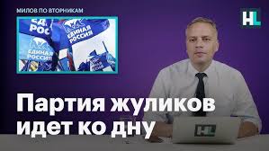 Image result for партия жуликов и воров плак<!--