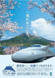 Image result for 九州新幹線 ウェーブ