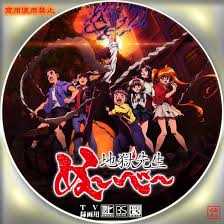 「鵺野鳴介 地獄先生ぬ〜べ〜」の画像検索結果