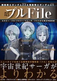 「ミヒロ・オイワッケン 機動戦士ガンダムUC」の画像検索結果