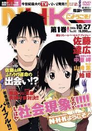 「佐藤達広 NHKにようこそ!」の画像検索結果